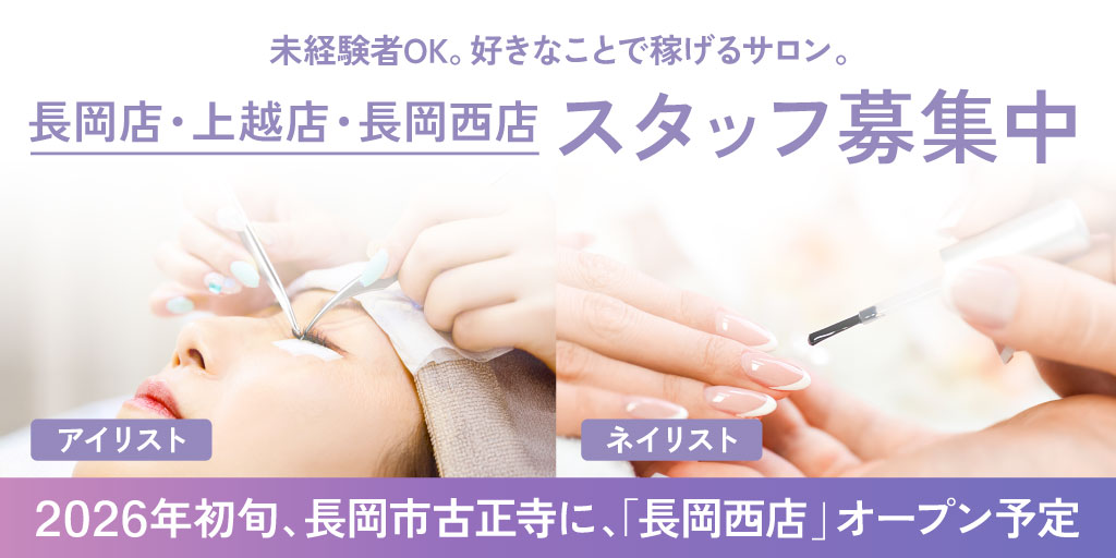 ネイル&アイラッシュサロン CHARIS|長岡店・上越店・長岡西店 スタッフ募集中